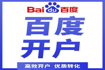 百度推广开户的常见问题与解决方案分享